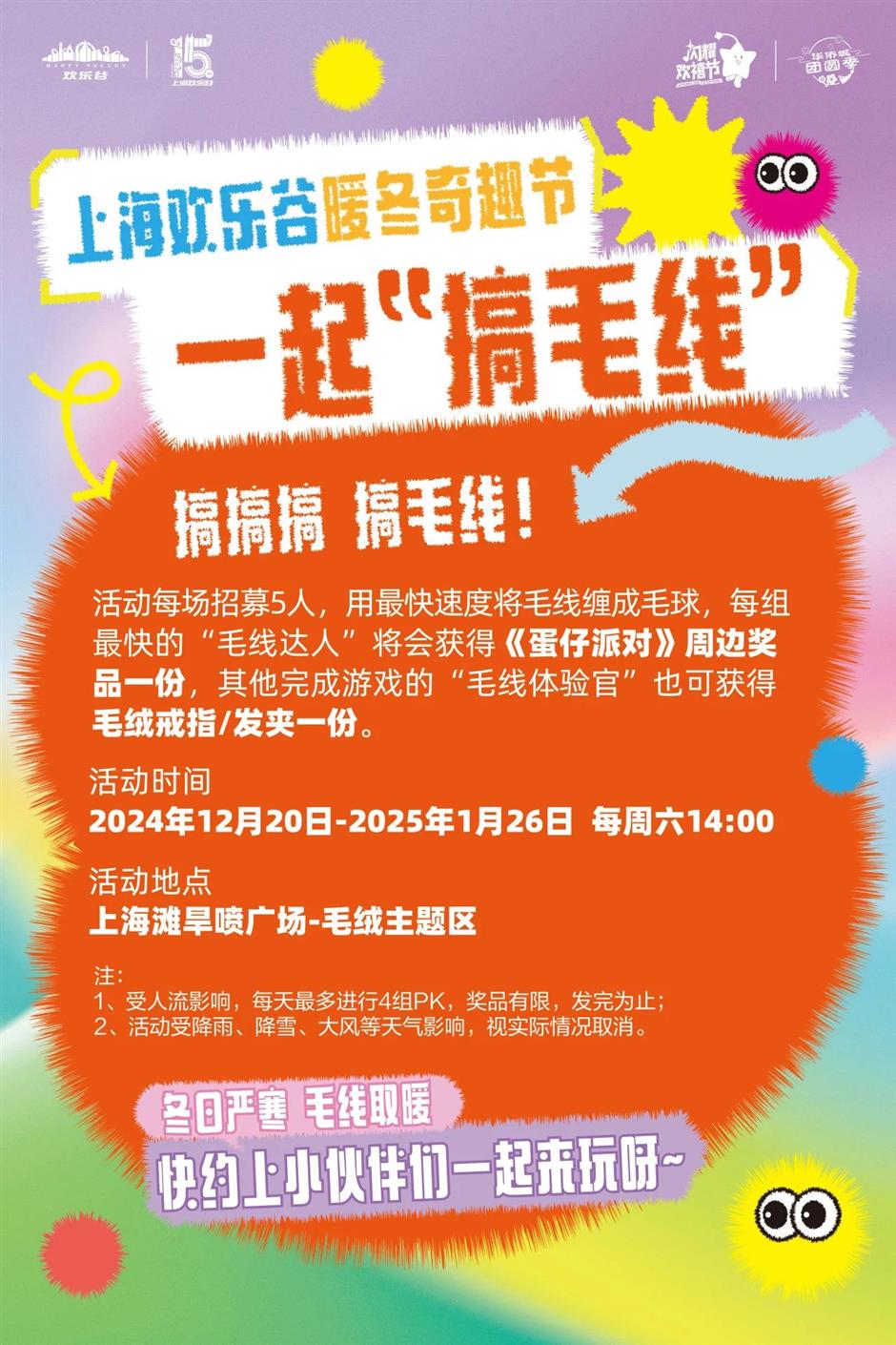 开始搞毛线了!在上海欢乐谷看到了东方明珠?