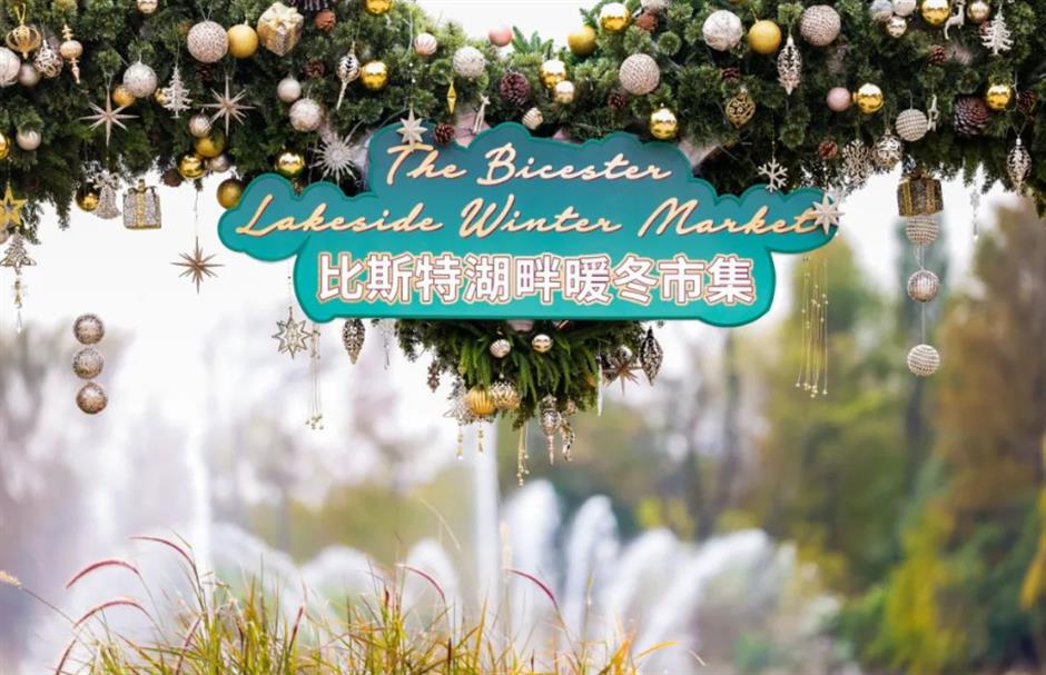 开逛吧!魔都冬日主题市集