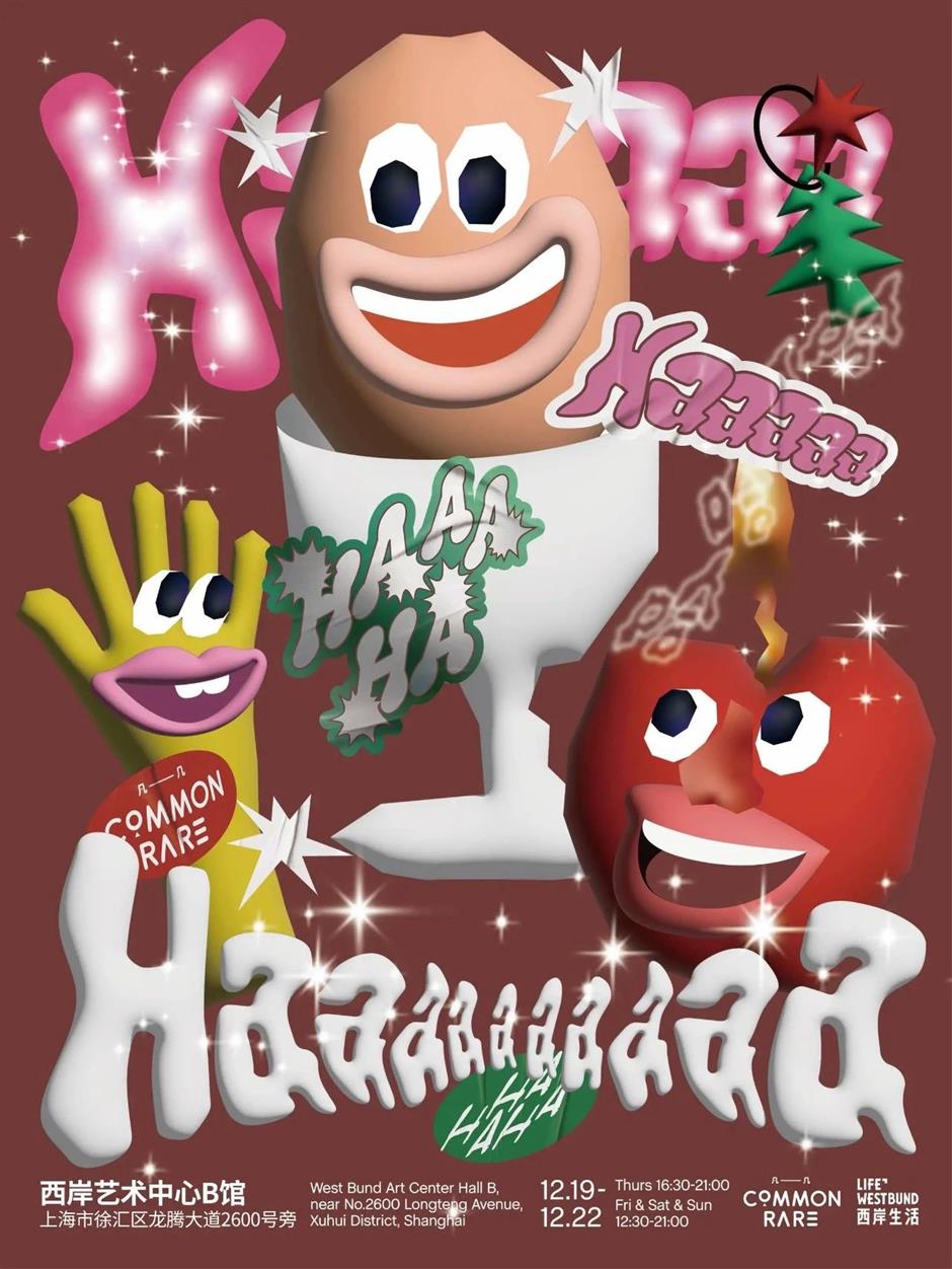 开逛吧!魔都冬日主题市集