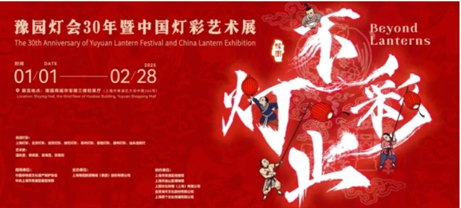 定了!2025上海豫园灯会及30周年特展1月1日闪亮登场