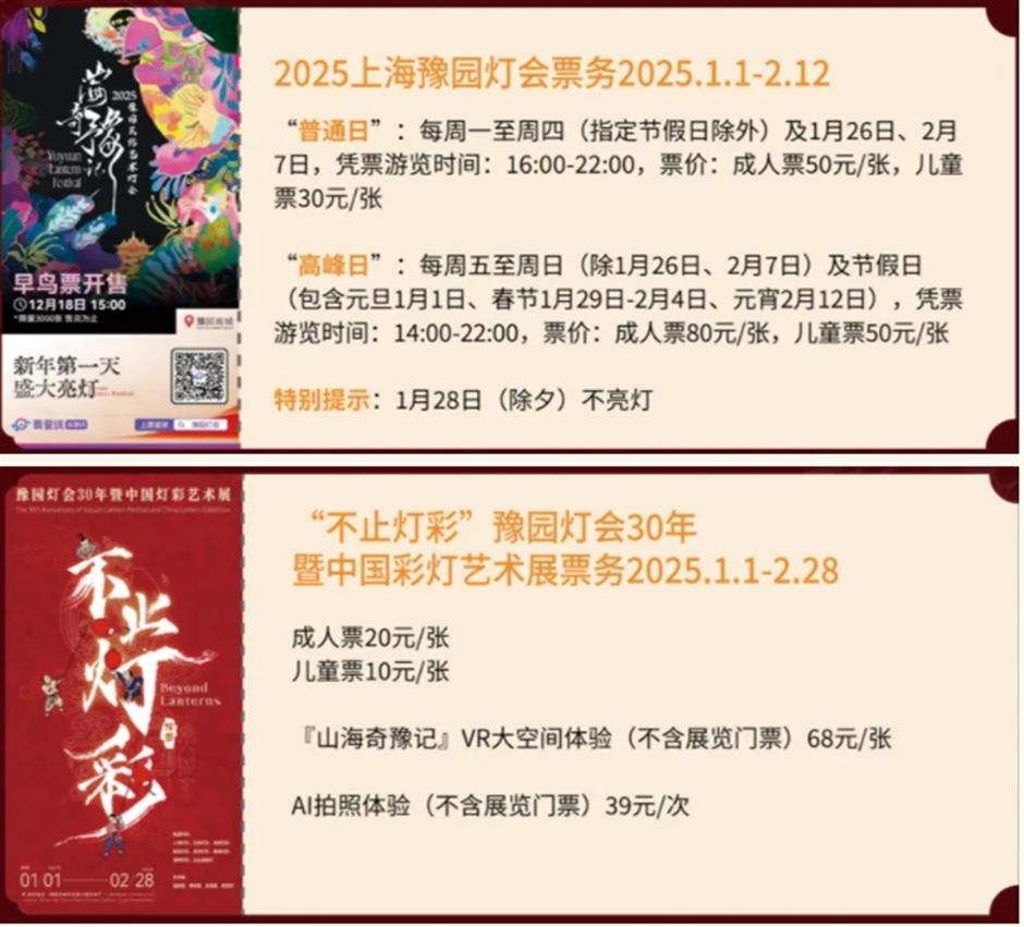 定了!2025上海豫园灯会及30周年特展1月1日闪亮登场