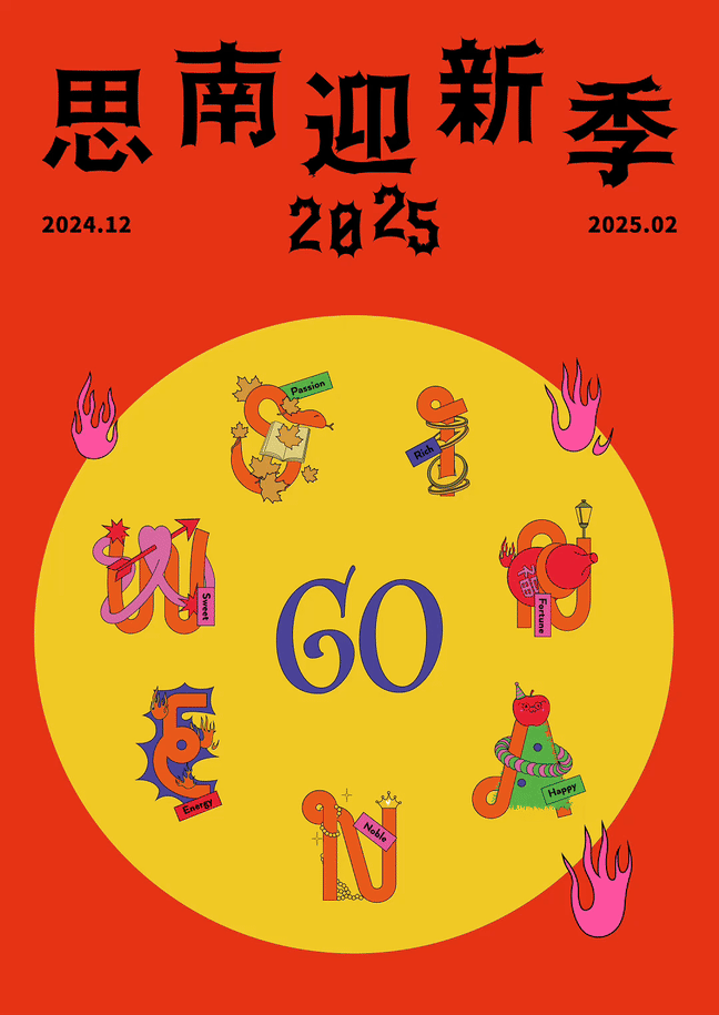 2025年元旦重點迎新文旅活動臻選