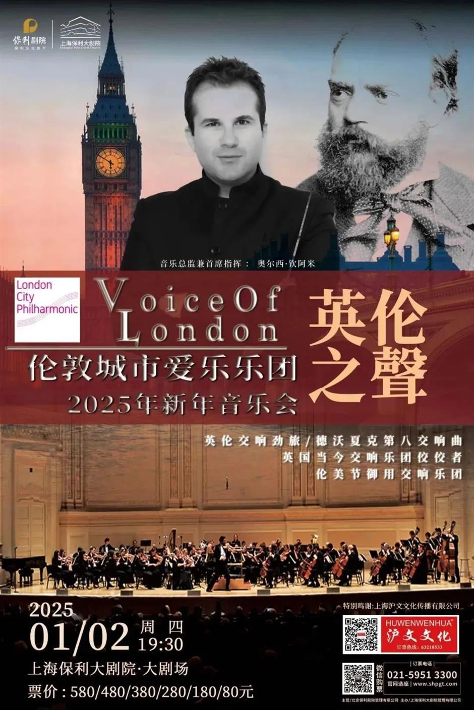 邀您来听新年音乐会!