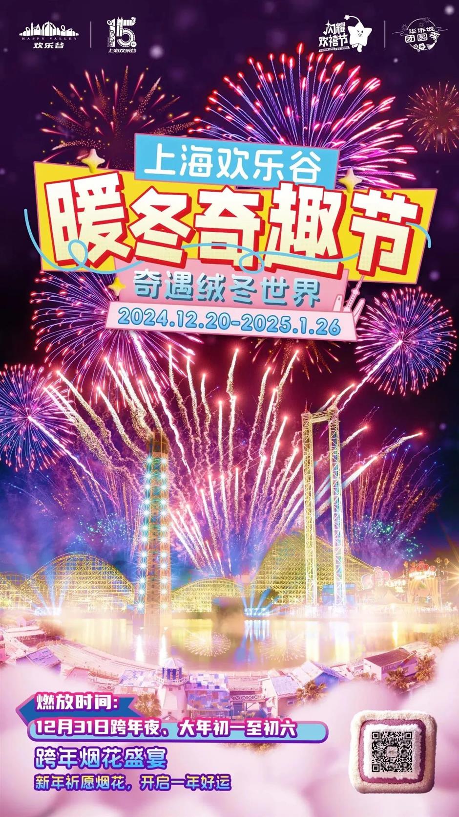 迎新年,来看烟花~