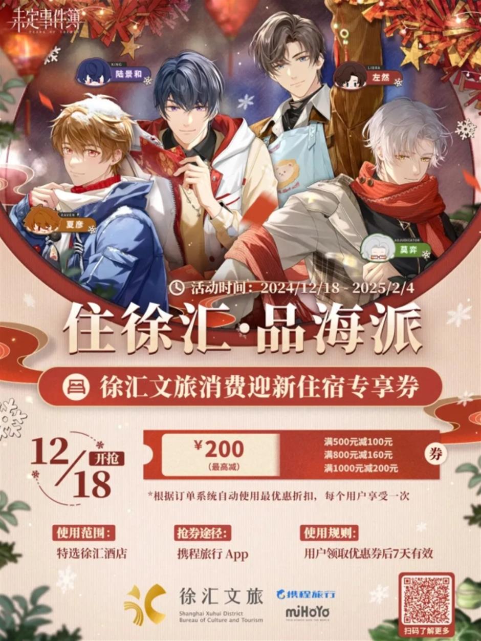 大额迎新住宿券每天都能抢!徐家汇这些酒店都能用!