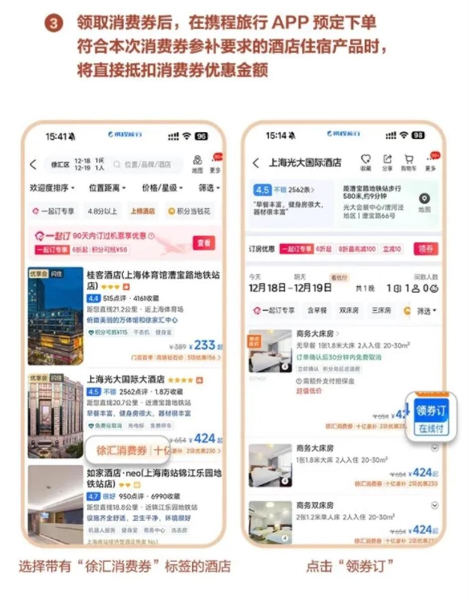 大额迎新住宿券每天都能抢!徐家汇这些酒店都能用!