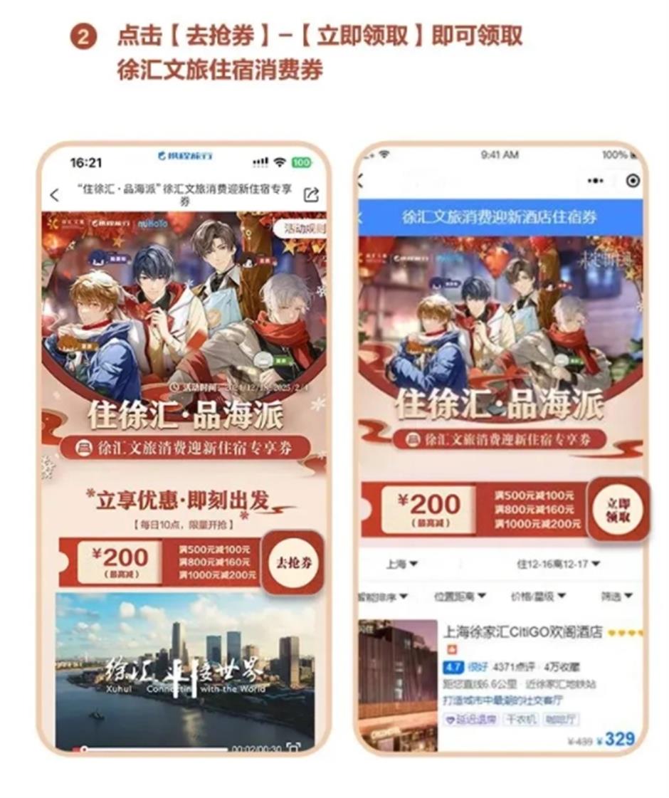 大额迎新住宿券每天都能抢!徐家汇这些酒店都能用!