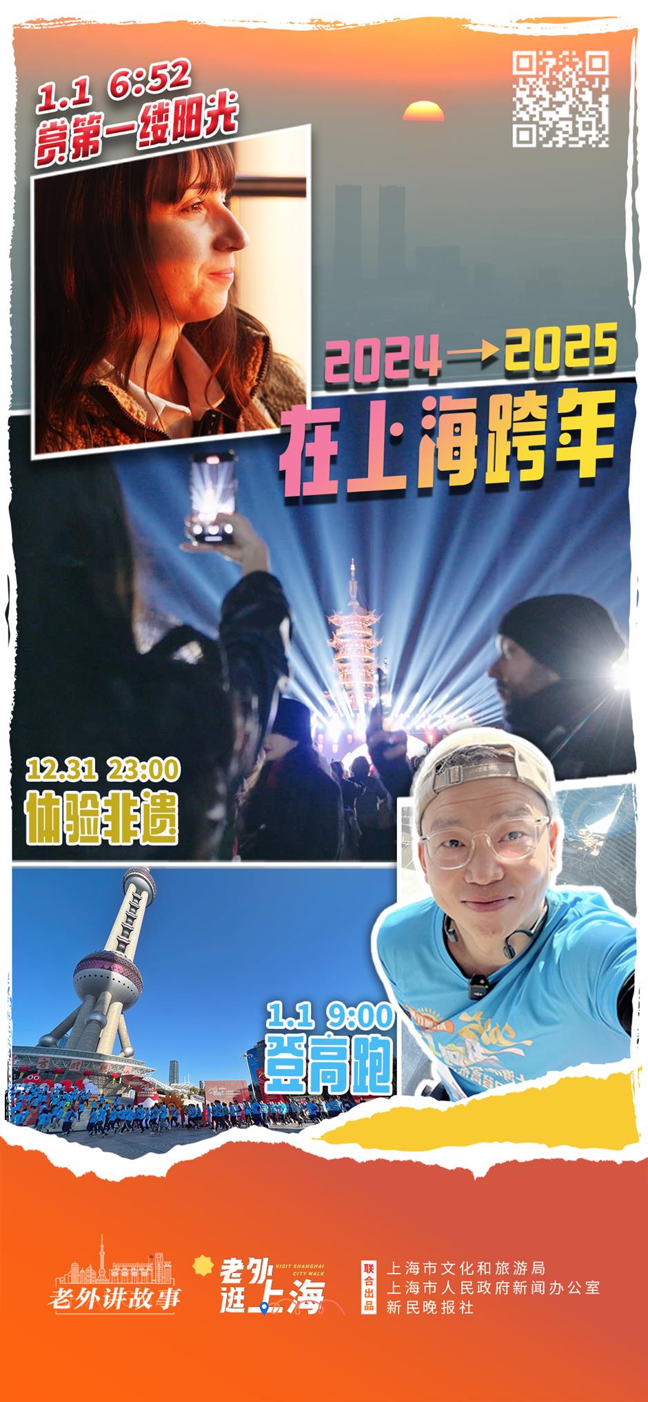 老外逛上海 | 品素面、看晨曦、登高跑……外国友人相聚上海