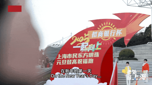 老外逛上海 | 品素面、看晨曦、登高跑……外国友人相聚上海