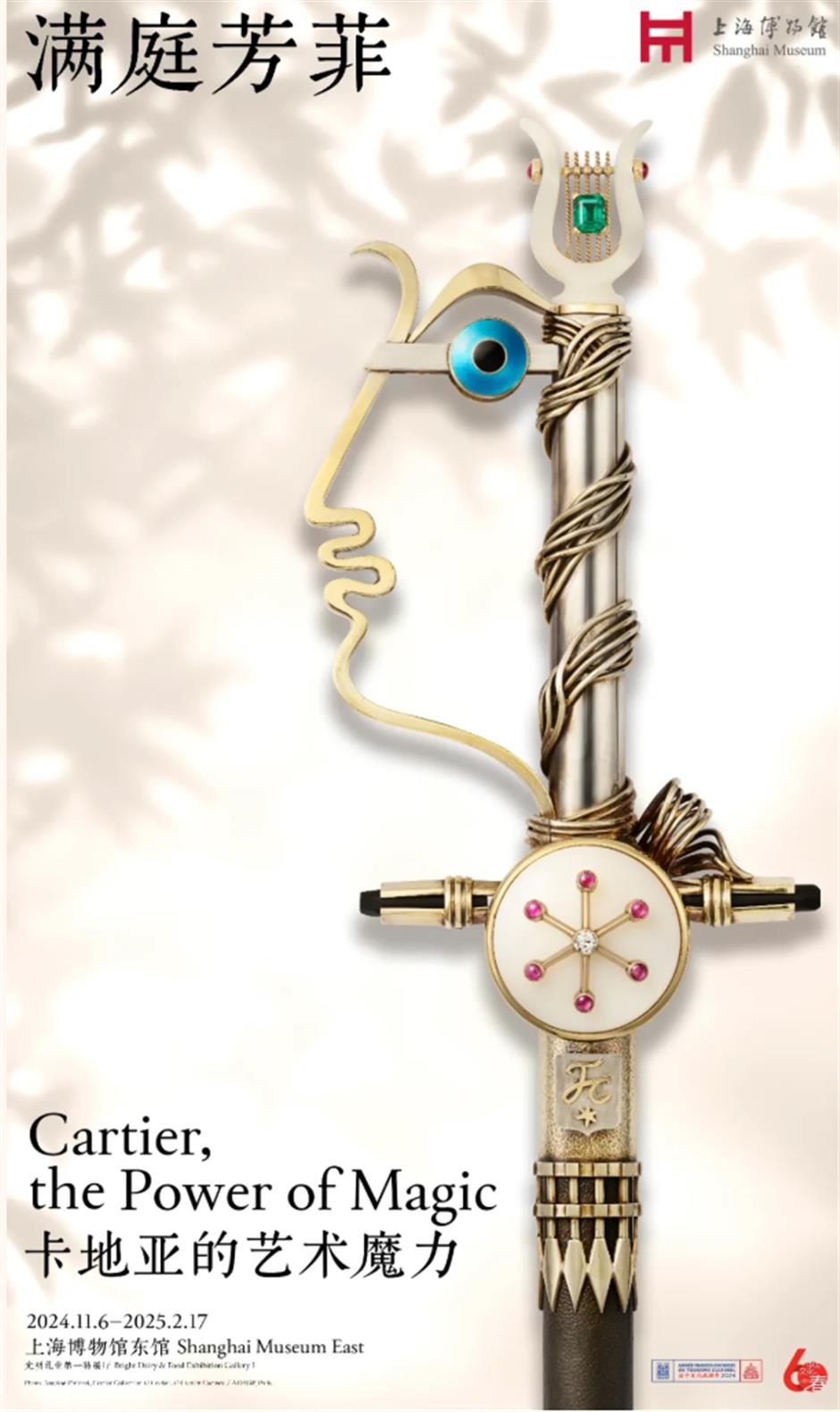 2025年,到上海博物馆看什么?