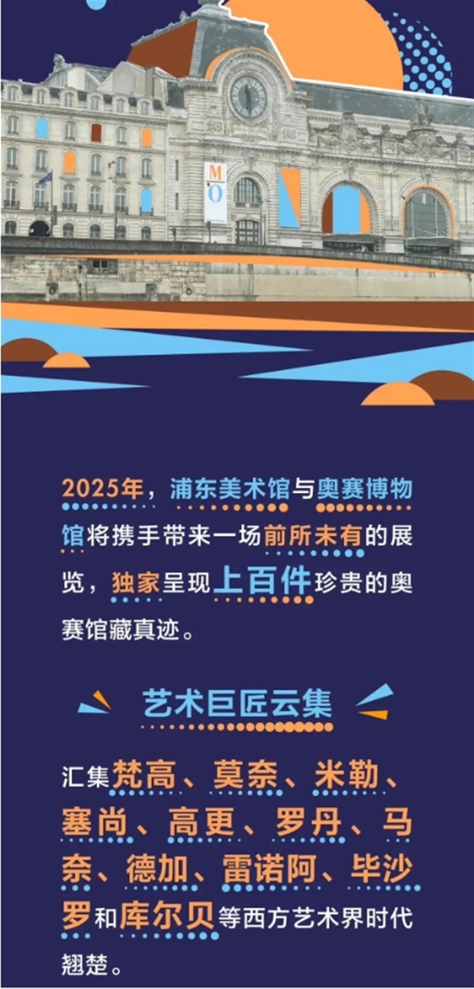 预告!全球唯一一站!奥赛博物馆超级大展要来了