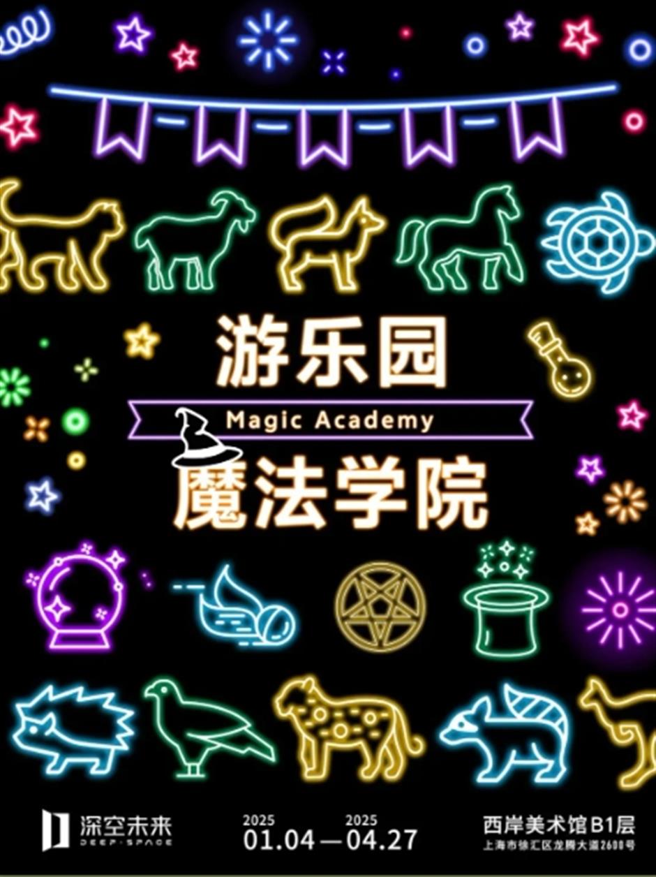 上新啦!四大主题,解锁西岸新玩法!