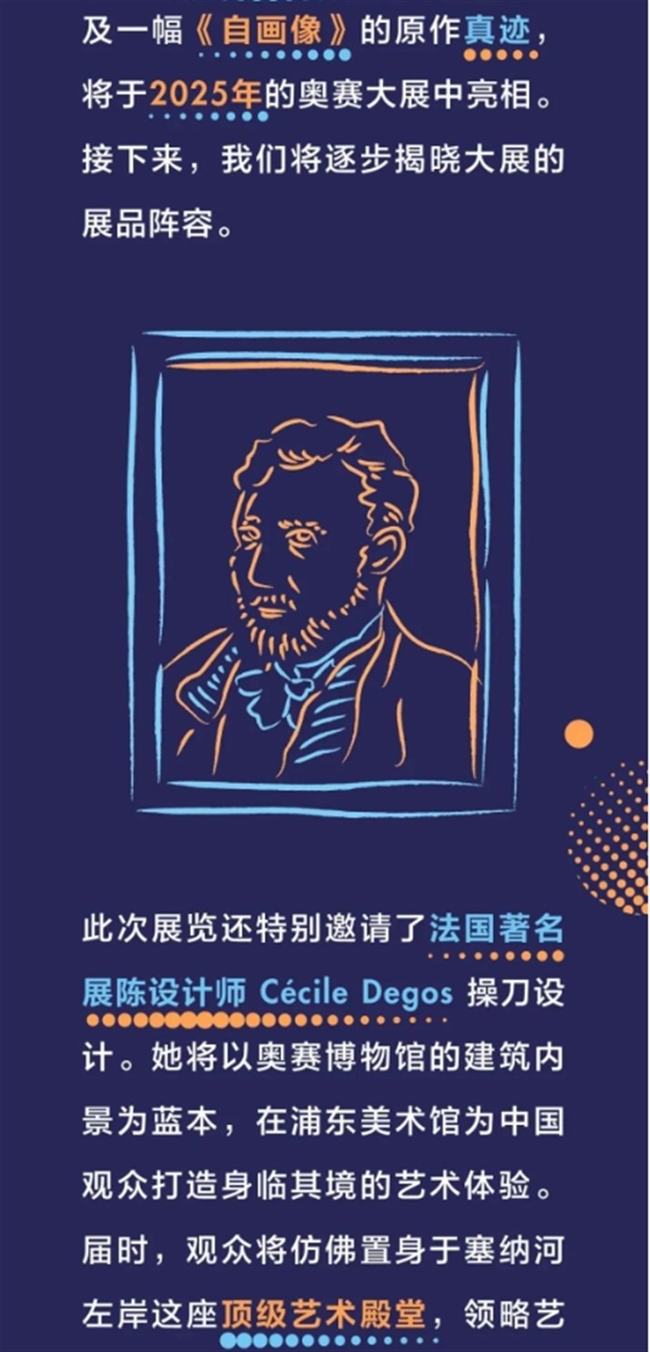 预告!全球唯一一站!奥赛博物馆超级大展要来了