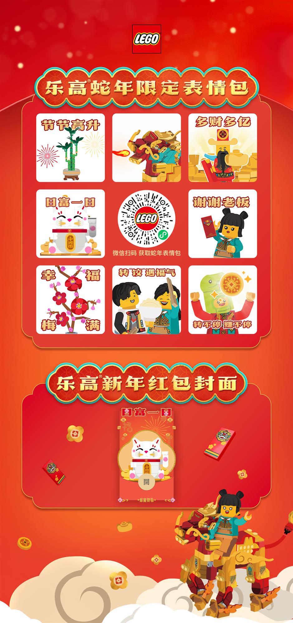 「樂高新春妙會」現身上海豫園,創新演繹傳統年俗