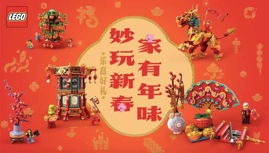 「樂高新春妙會」現身上海豫園,創新演繹傳統年俗