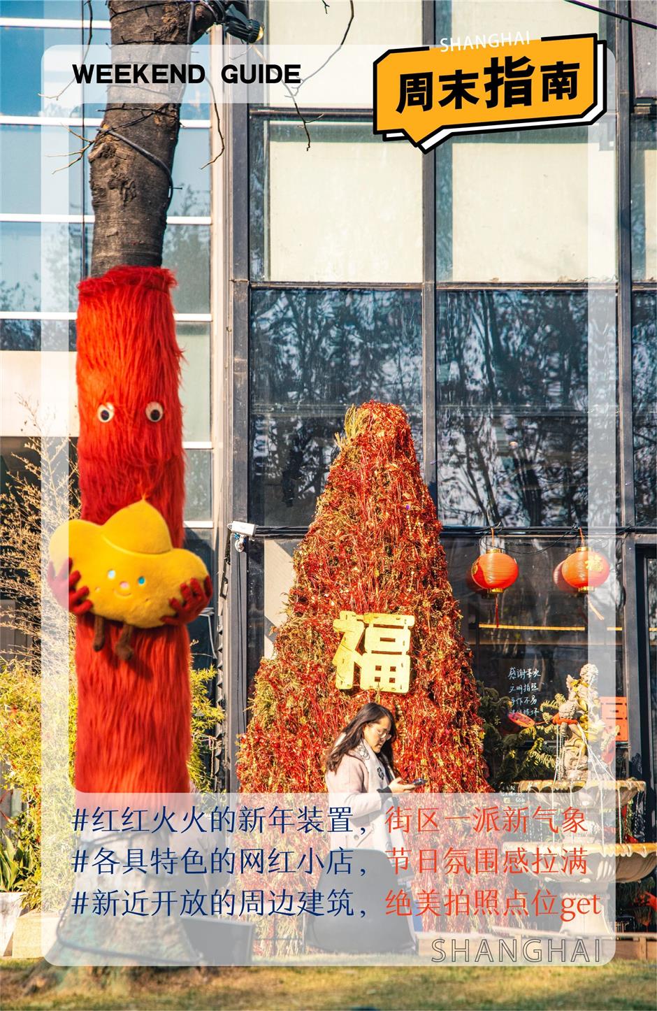 年味爆浓!就在上海市中心这条小马路上