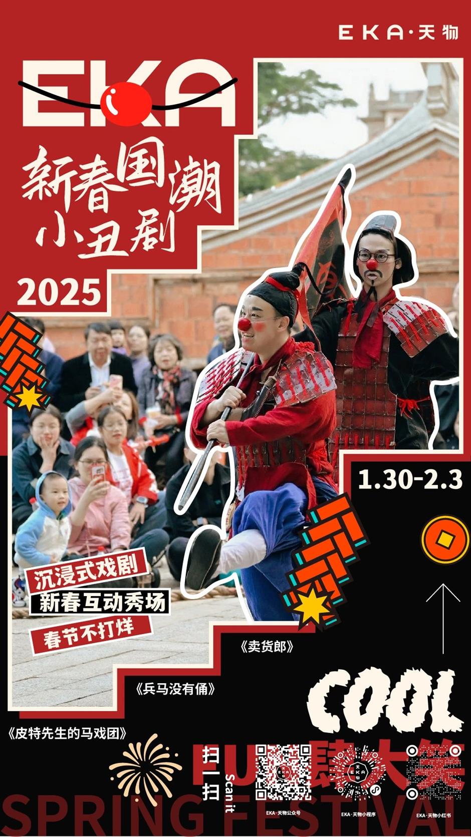 玩转东岸!浦东新区、临港春节重点文旅活动臻选