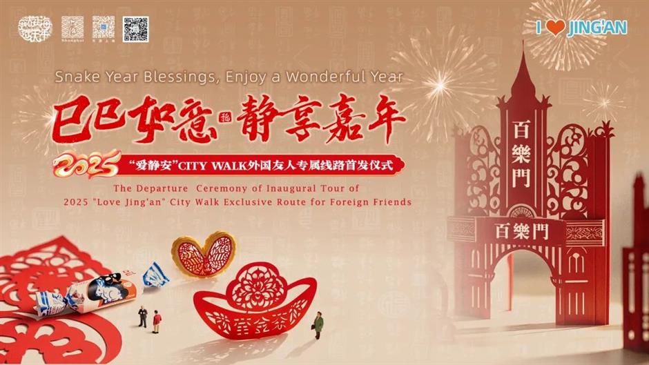 2025「愛靜安」City Walk外國友人專屬線路首發!