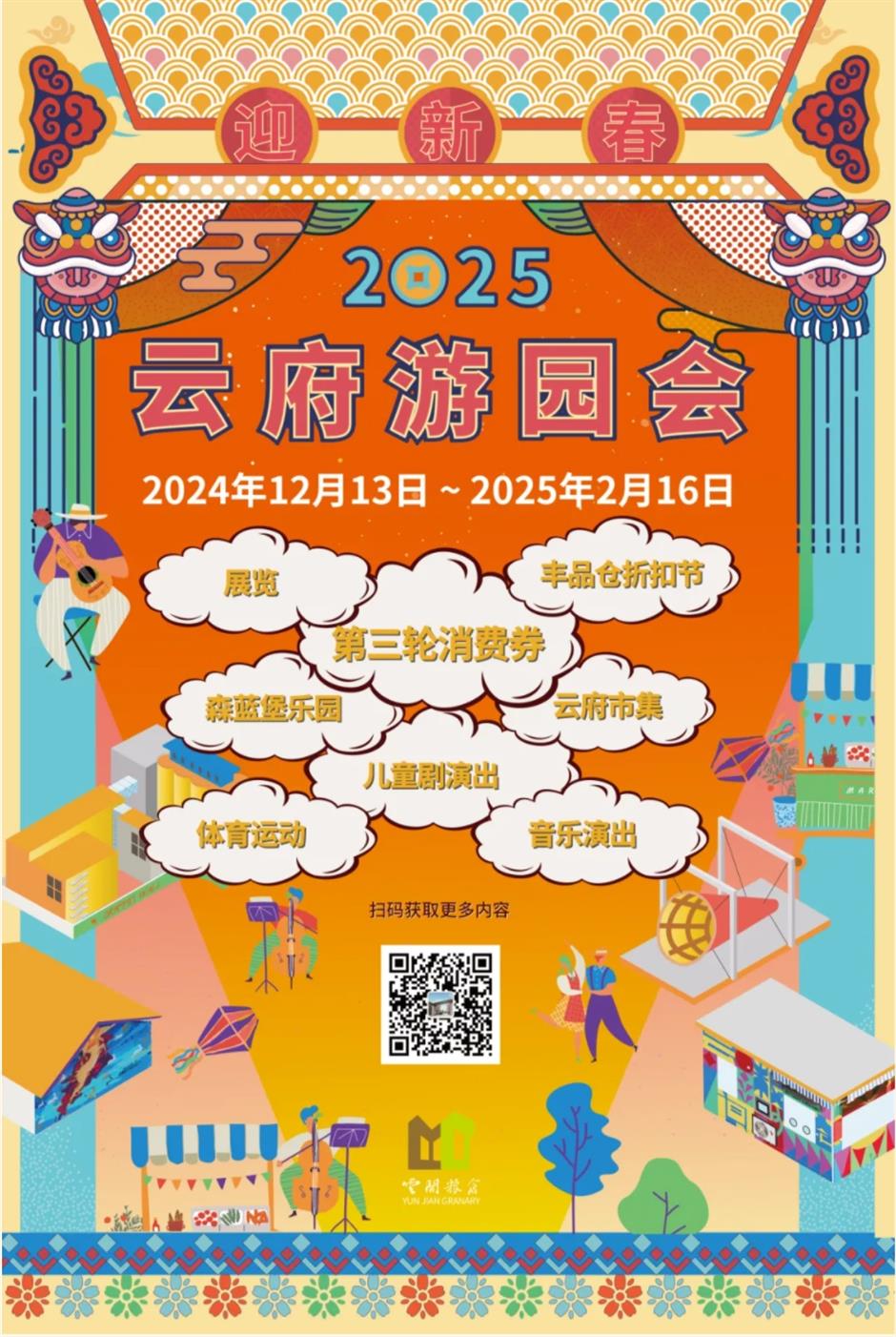 新春新去處,樂遊新體驗:打卡沉浸式工業風玩法