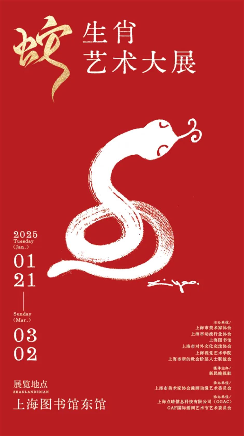 新春佳节,逛最美图术馆,看新展、听音乐会