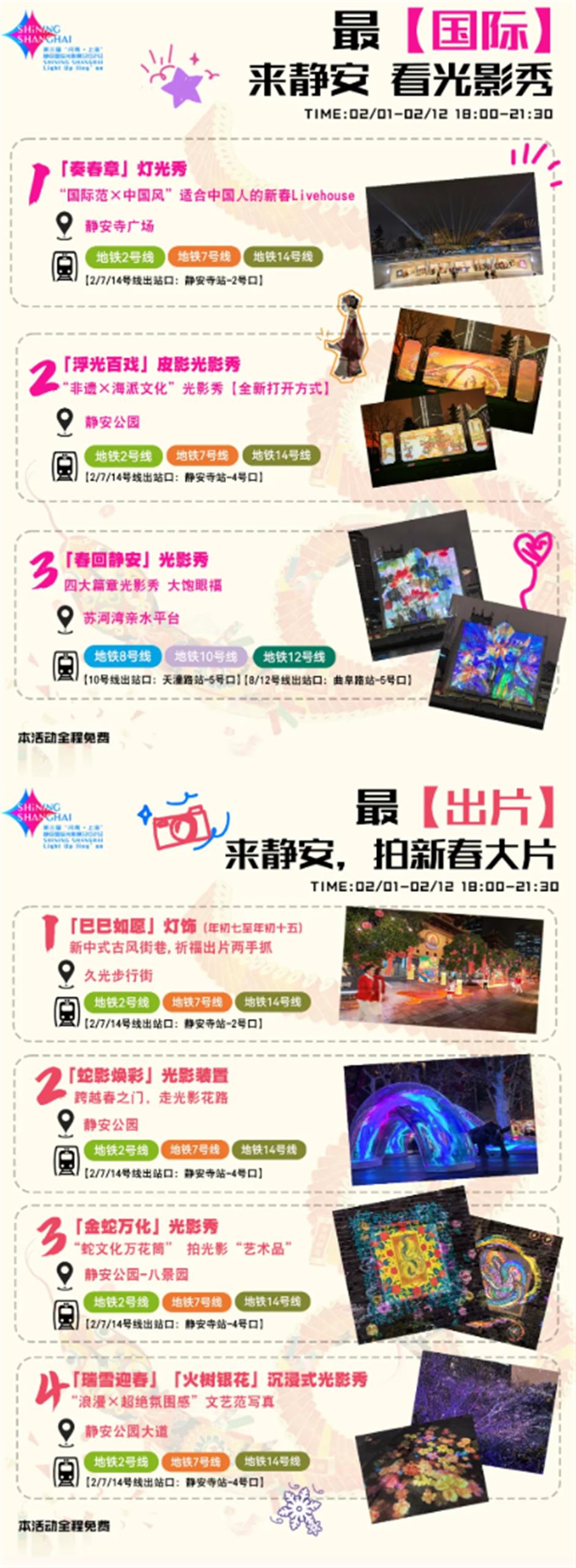 一文说清楚到静安看灯光秀的打卡攻略