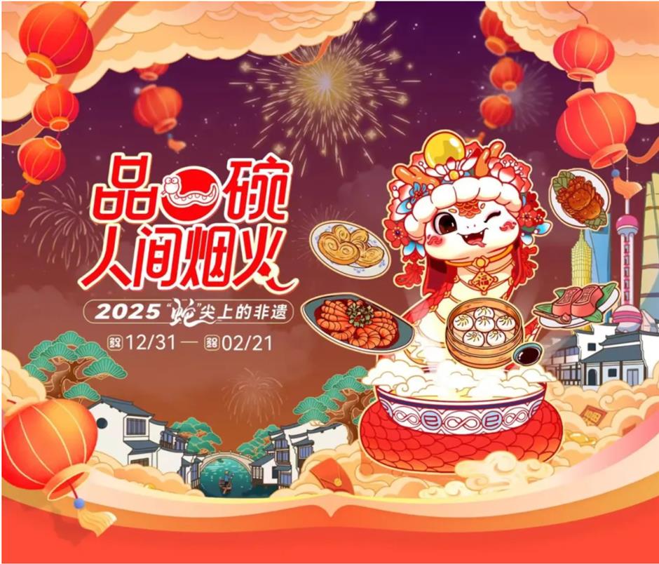 2025非遗里的中国年,上海集锦篇来了!