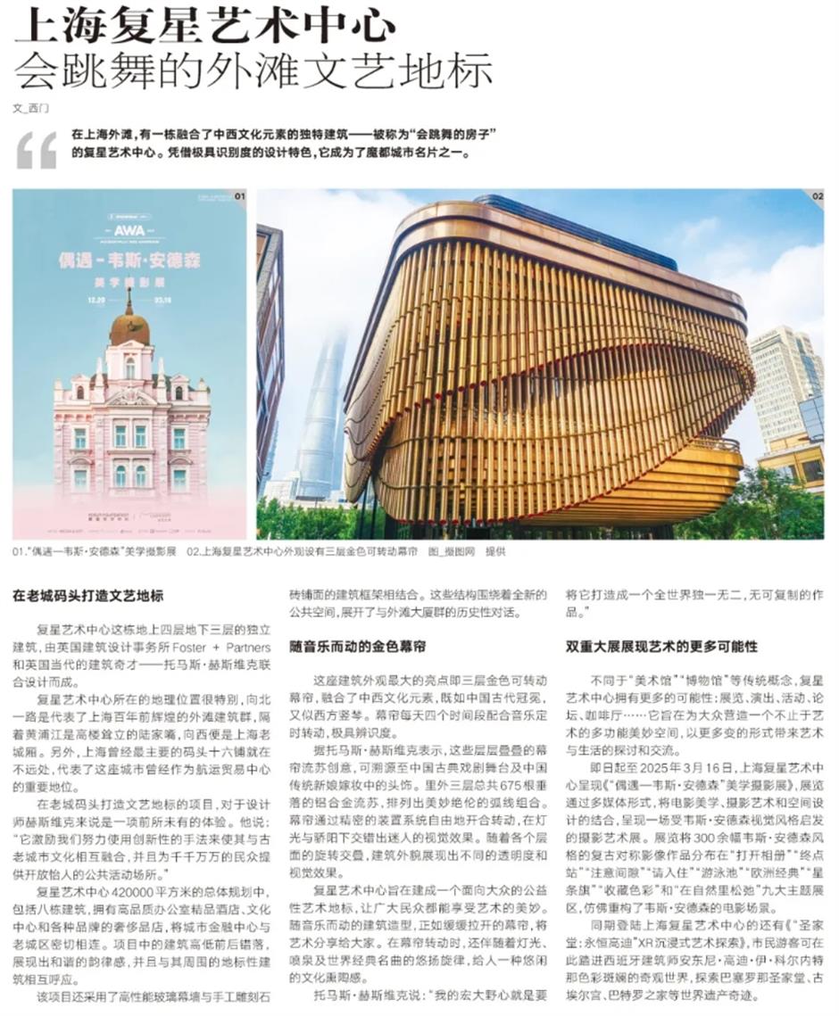 上海复星艺术中心,会跳舞的外滩文艺地标
