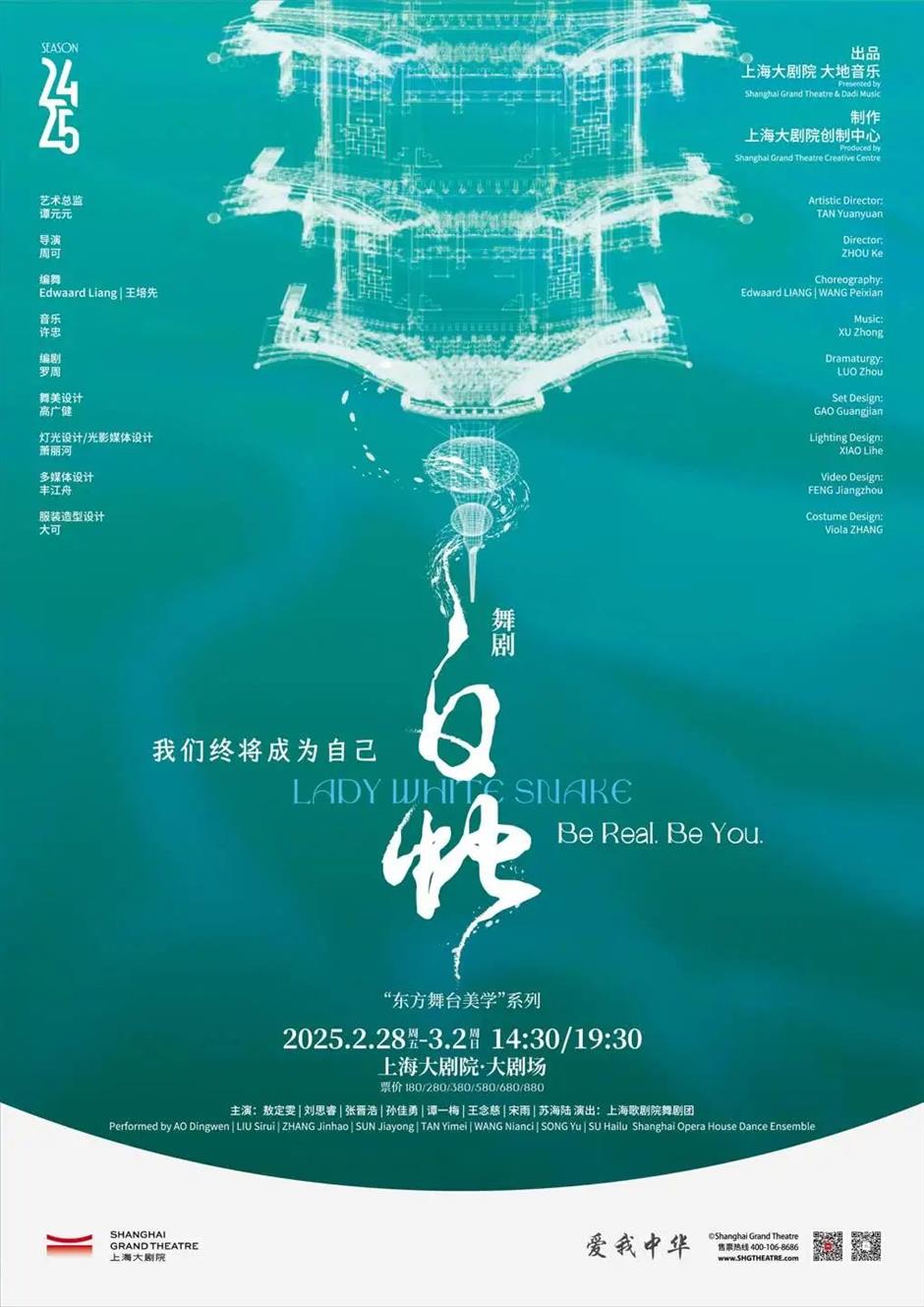 上海大剧院艺术中心二月演出推荐