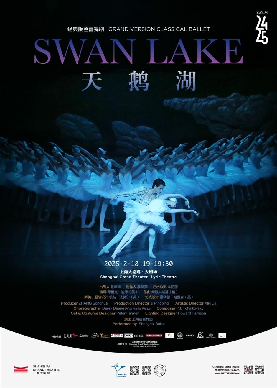 上海大剧院艺术中心二月演出推荐