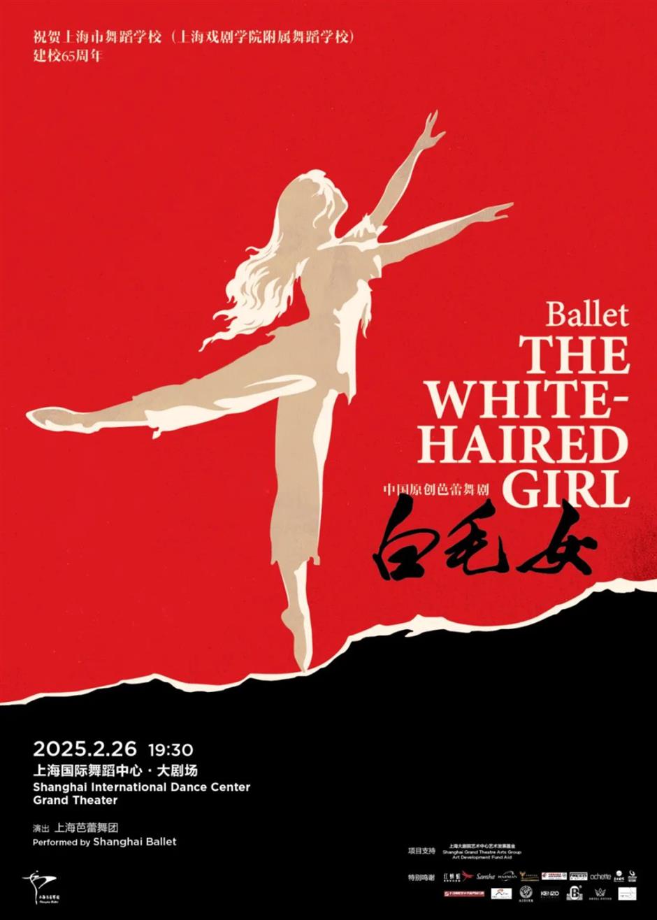 上海大剧院艺术中心二月演出推荐