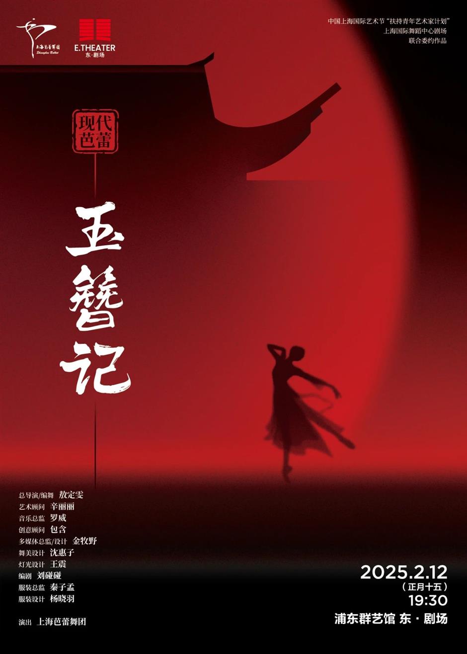 上海大剧院艺术中心二月演出推荐