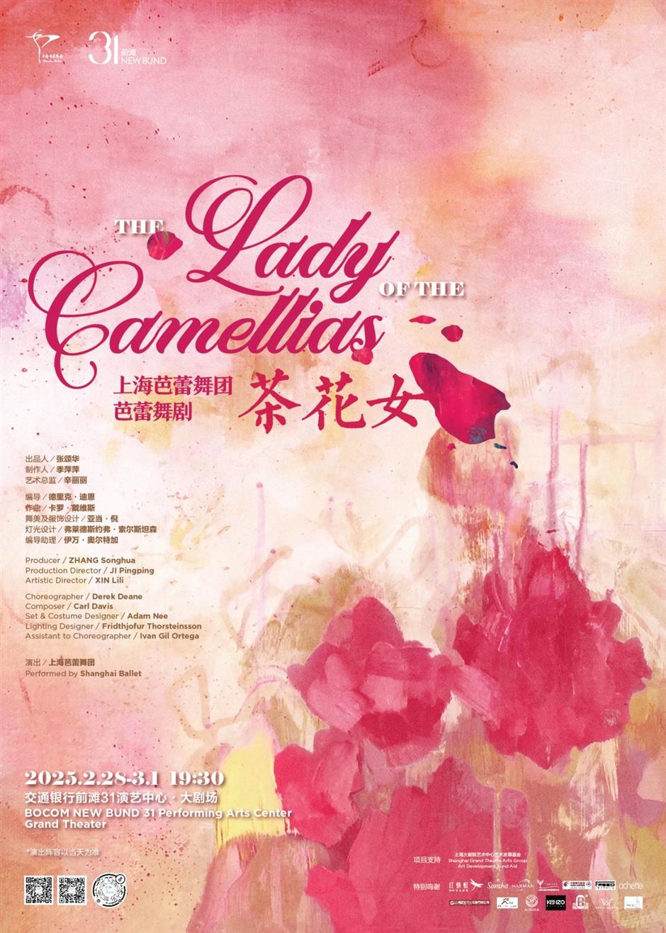 上海大剧院艺术中心二月演出推荐