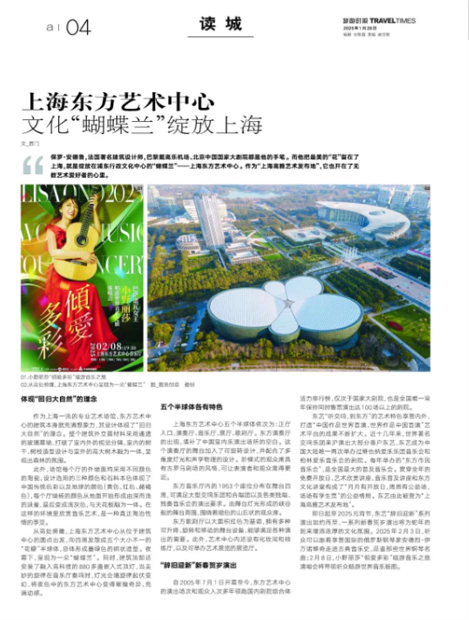 上海东方艺术中心:文化