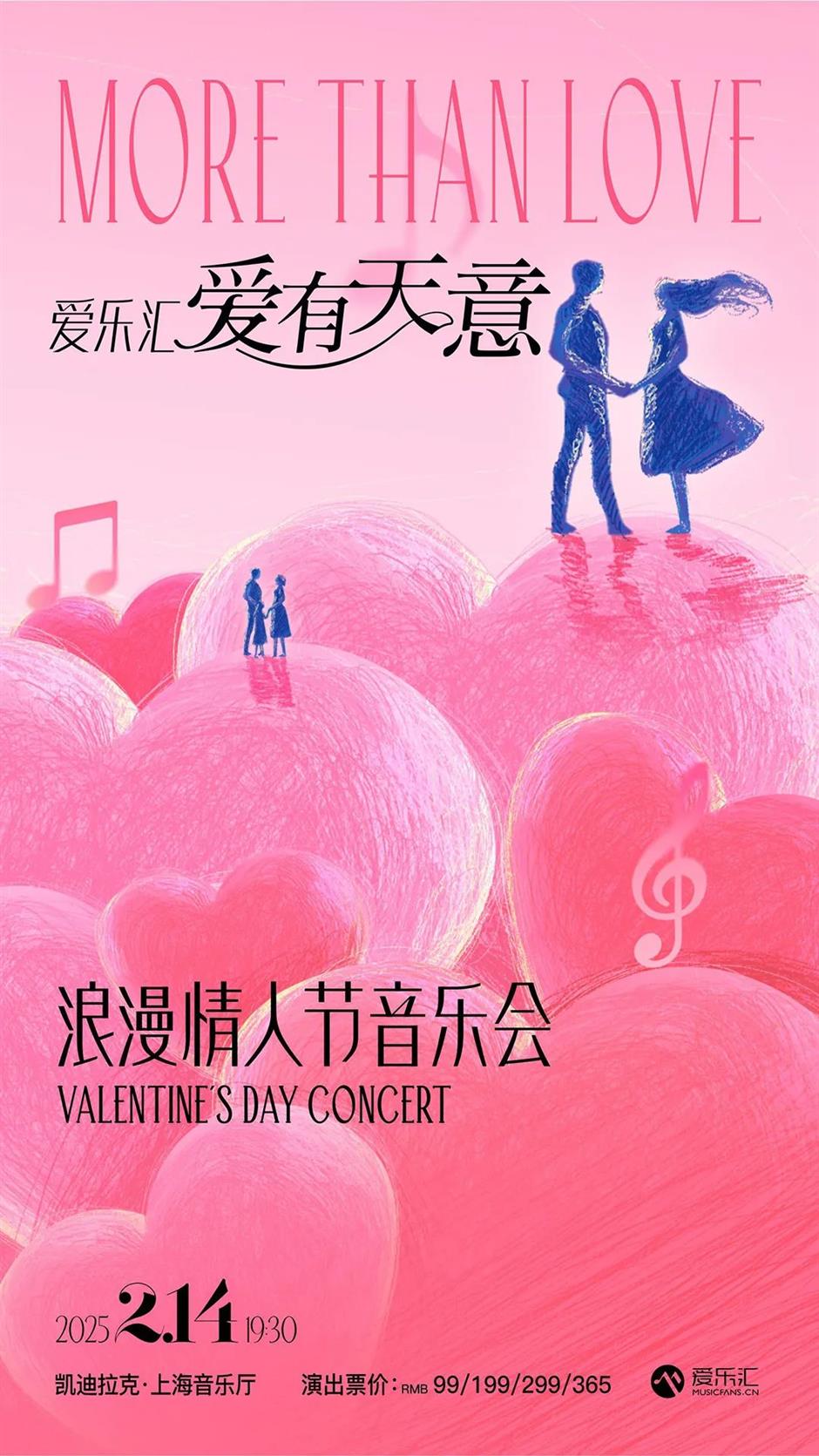 怦然心动的浪漫时刻,来听音乐会!