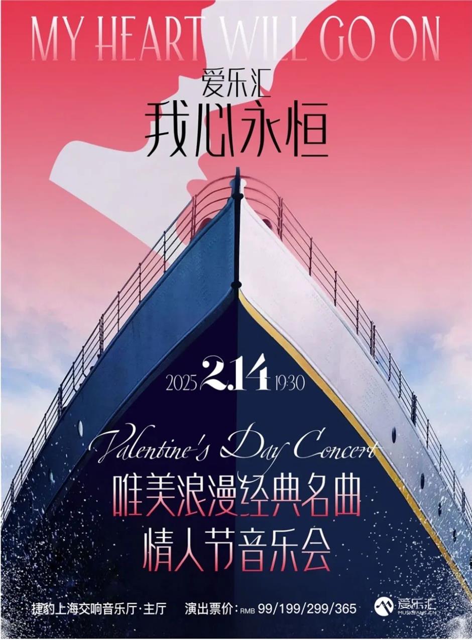 怦然心动的浪漫时刻,来听音乐会!