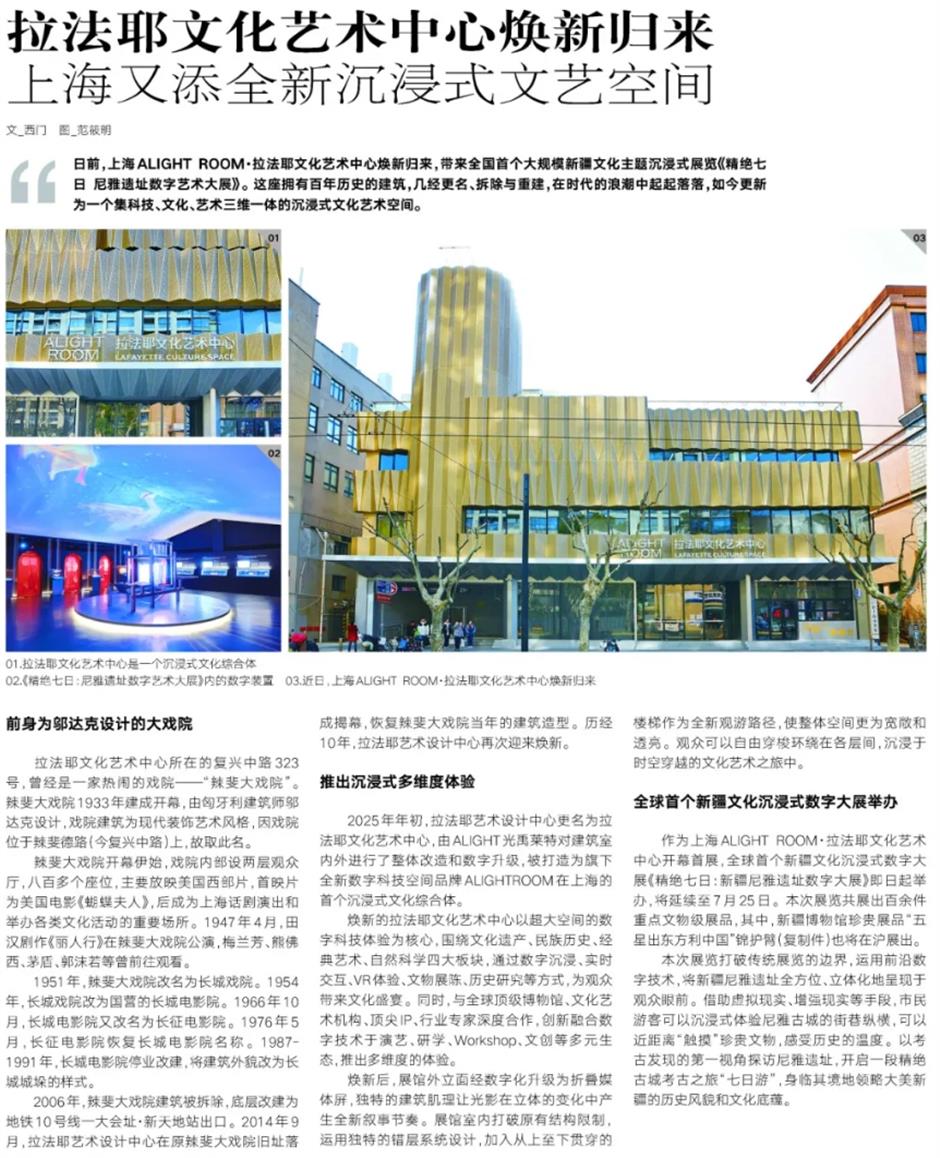 拉法耶文化艺术中心焕新归来!上海又添全新沉浸式文艺空间