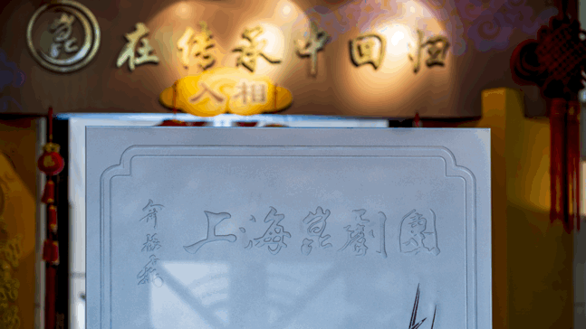 老洋房里看演出,梧桐区