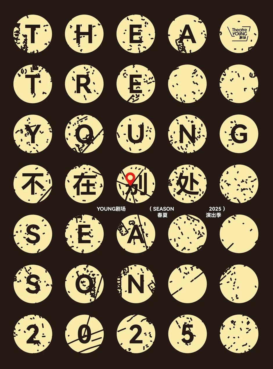 不在别处,就在YOUNG剧场!春夏好戏来了→