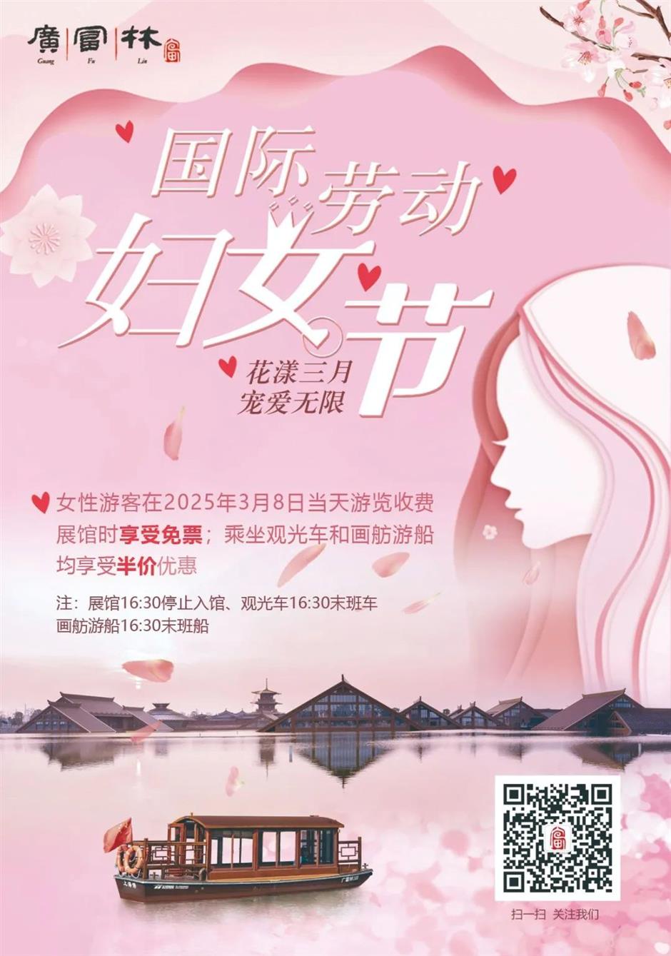 免费!半价!上海各景点妇女节福利大放送