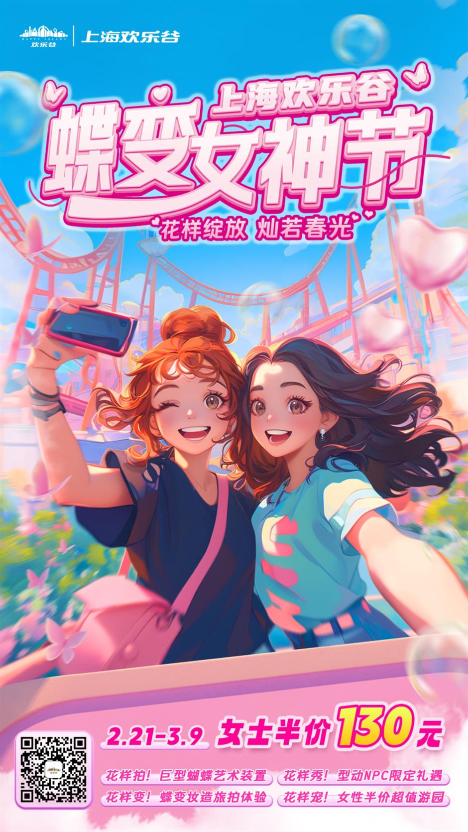 免费!半价!上海各景点妇女节福利大放送