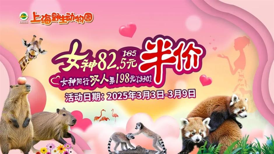 免费!半价!上海各景点妇女节福利大放送