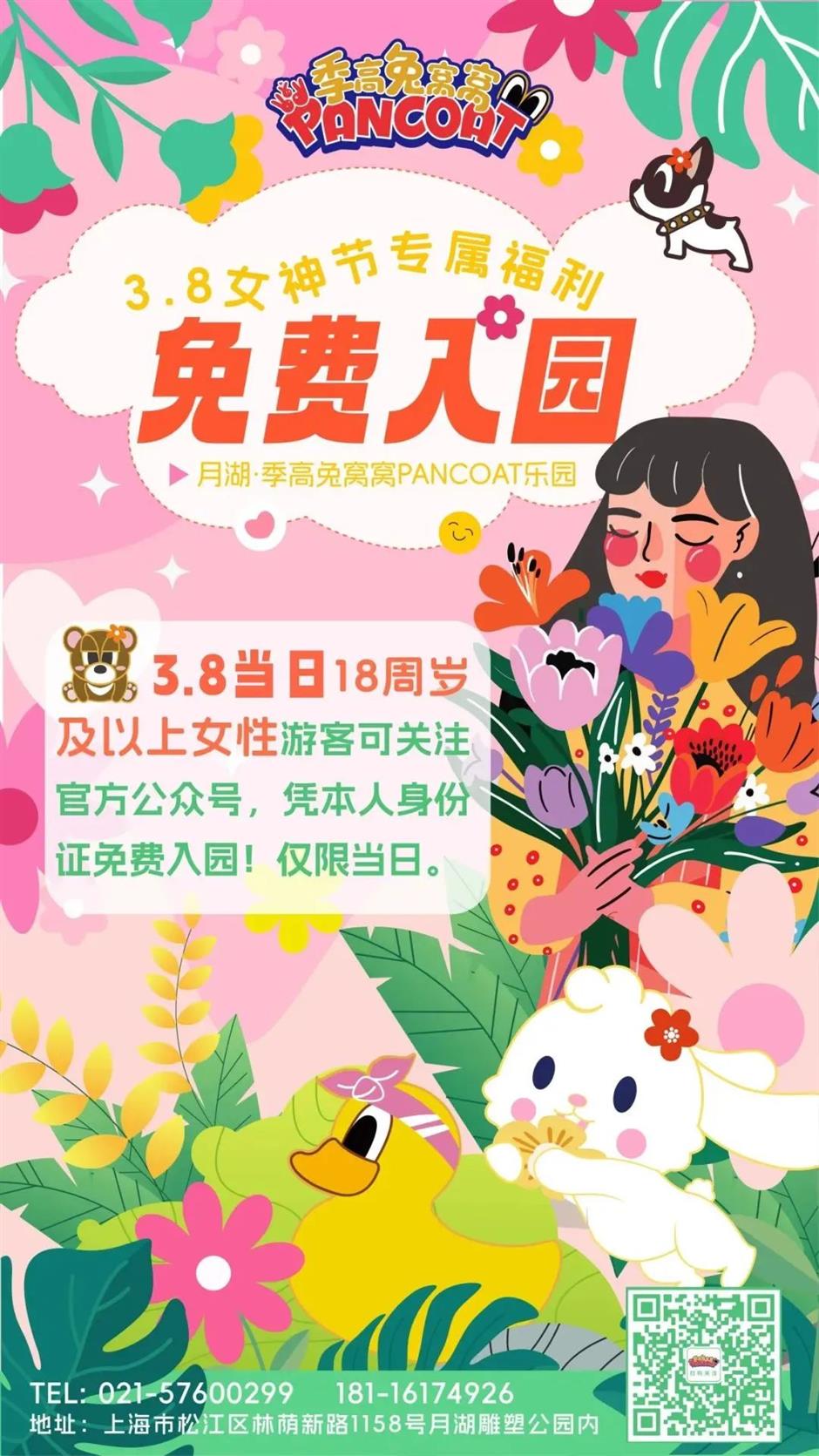 免费!半价!上海各景点妇女节福利大放送