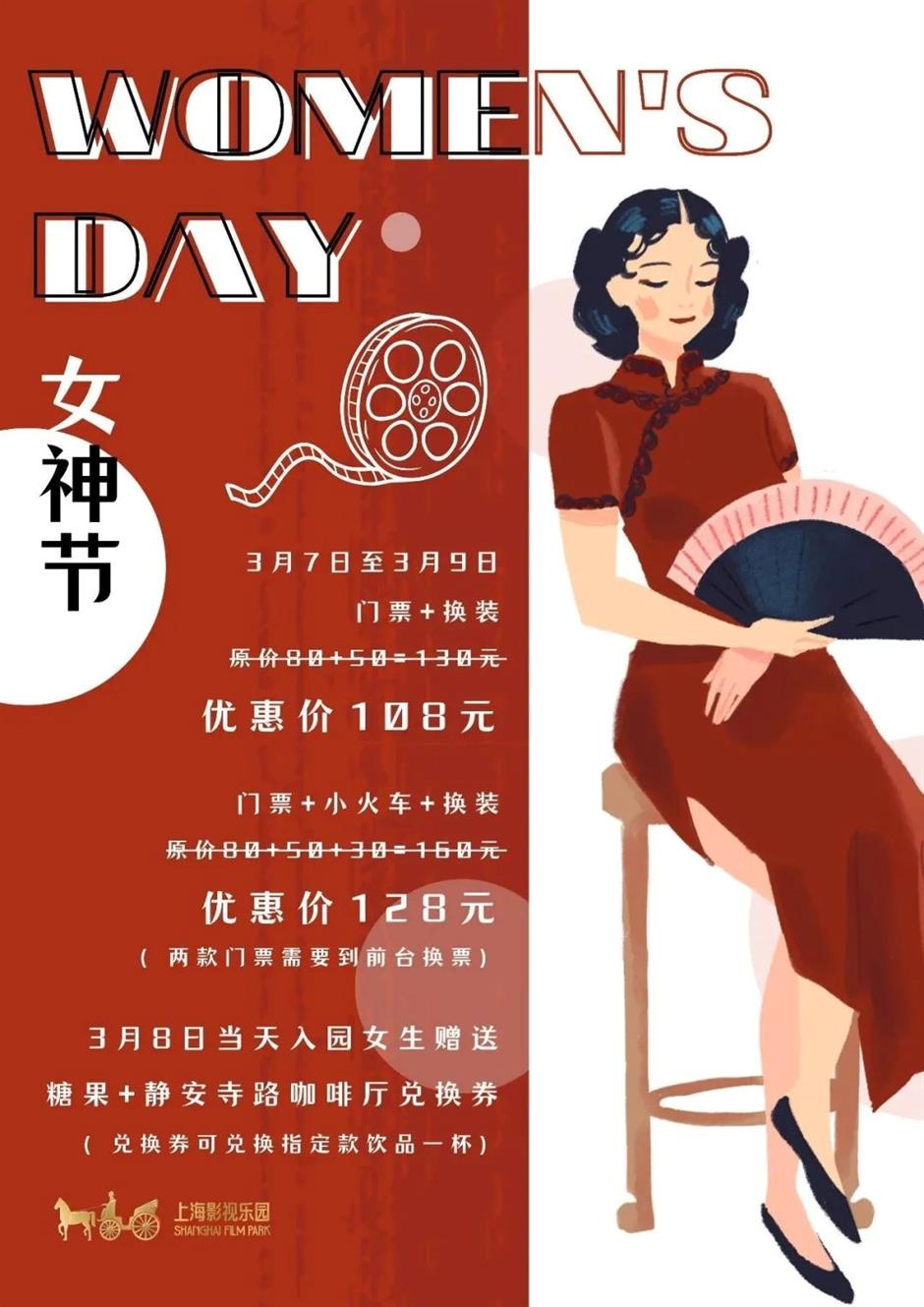 免费!半价!上海各景点妇女节福利大放送