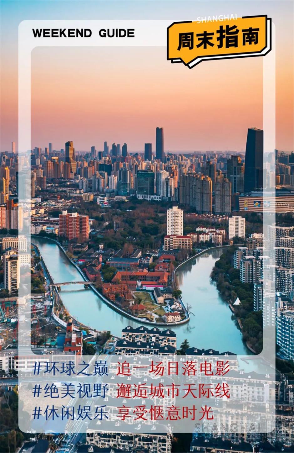 浦西最高观光露台!上海Sky,太燃!