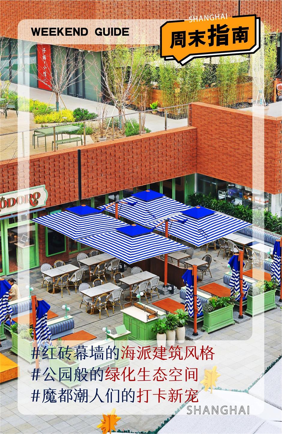 魔都又添一座4.3万㎡高颜值打卡地!潮流商场自带绝美后花园→