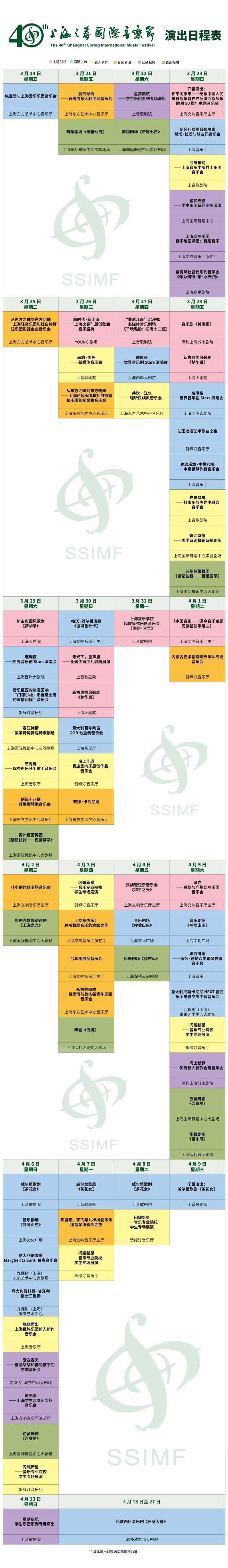 请查收!第40届上海之春国际音乐节演出菜单奉上!