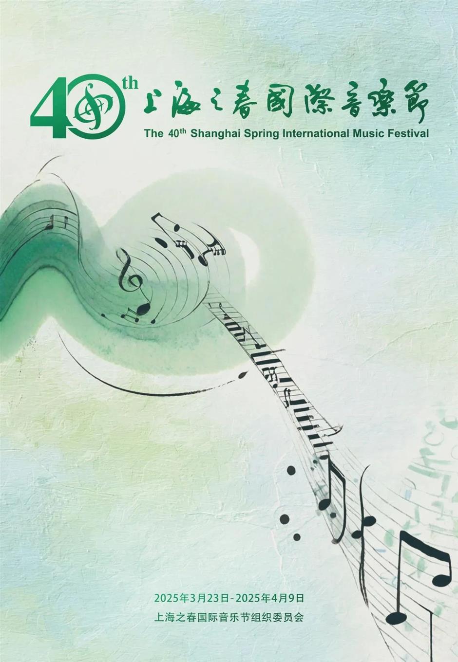 请查收!第40届上海之春国际音乐节演出菜单奉上!