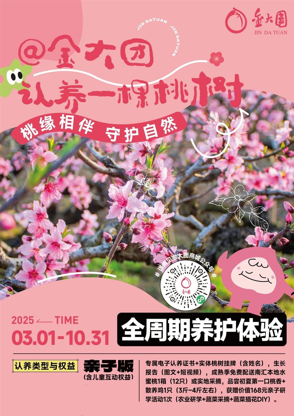 认养一棵桃树,三种模式任你挑选