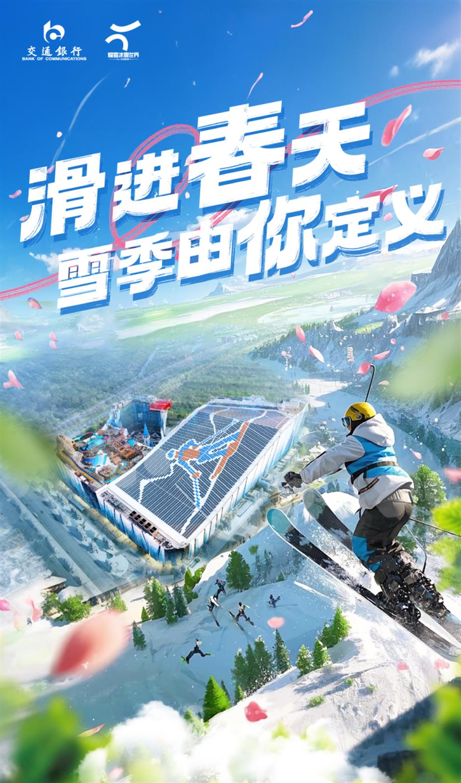 上新!魔都春日限时活动来袭!