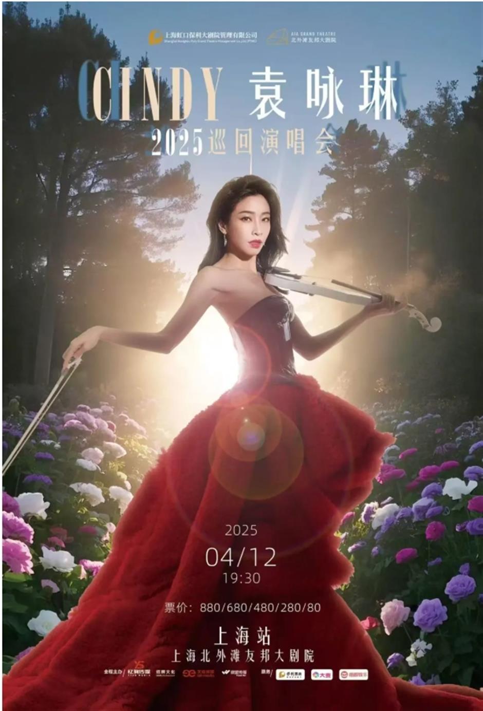 魔都演唱会上新了